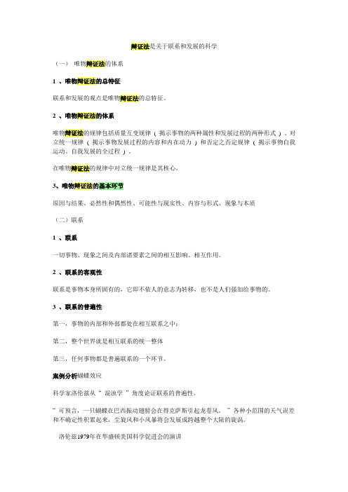 辩证法详解