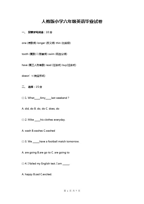 人教版小学六年级英语毕业试卷及答案