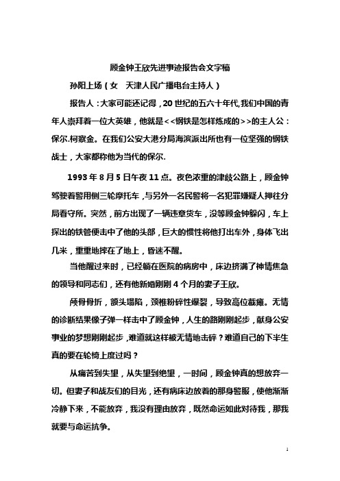 顾金钟事迹报告文稿