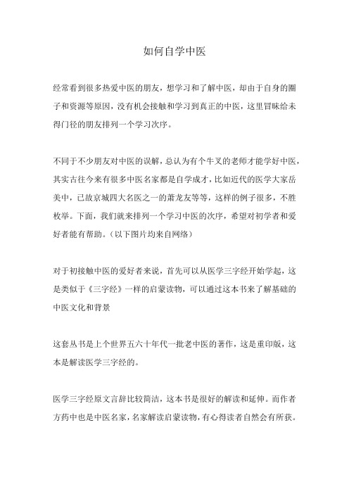如何自学中医