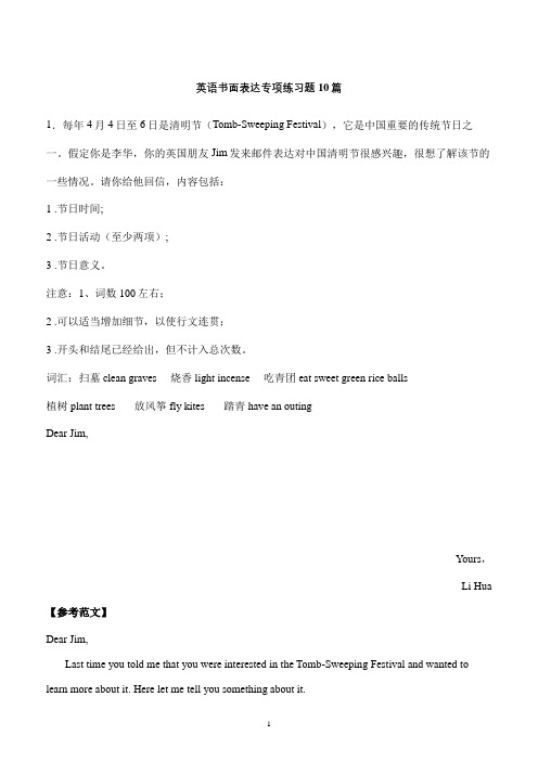 高考英语书面表达模拟练习题含范文 (18)
