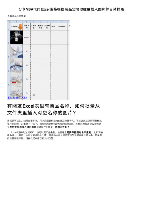 分享VBA代码Excel表格根据商品货号ID批量插入图片并自动排版