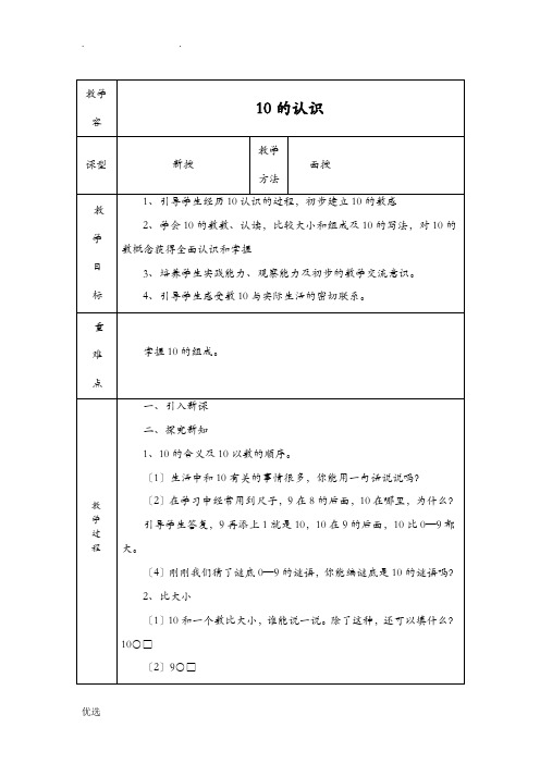 2018年春季送教上门一年级数学教案