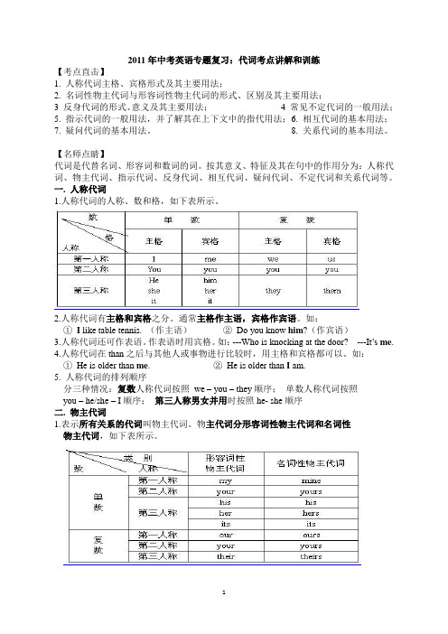 2011届中考英语专题复习五：代词考点讲解和训练
