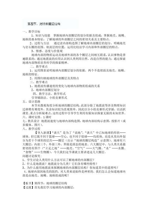 【高中地理】高中地理人教版必修一《1.4 地球的圈层结构》教案 Word版含解析