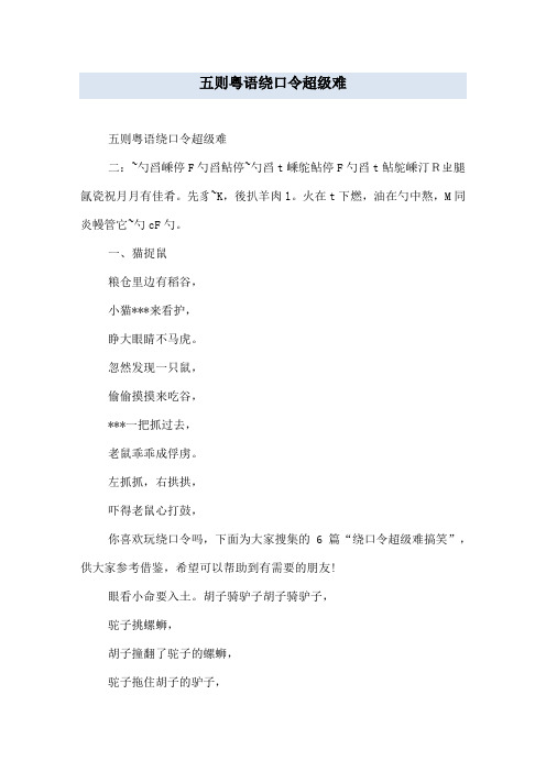 五则粤语绕口令超级难
