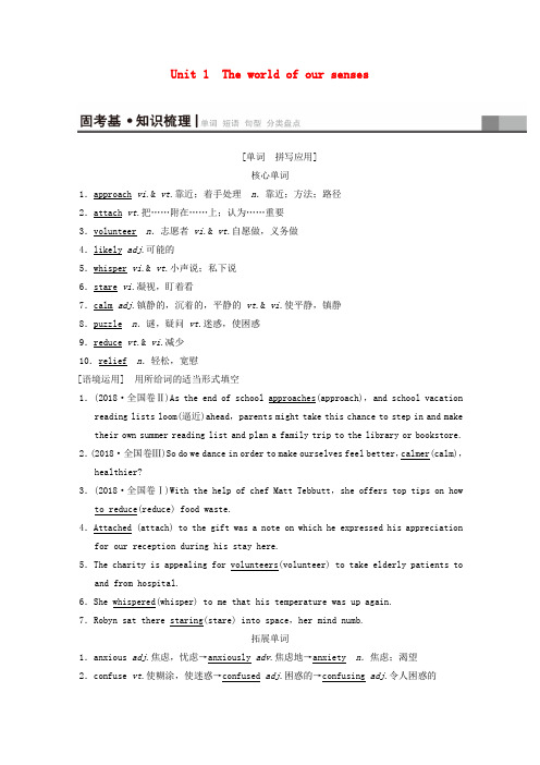 2020版高考英语一轮复习第1部分Unit1Theworldofoursenses教学案(含解析)牛津译林版必修3