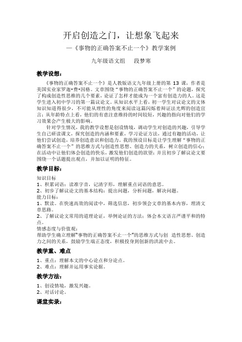 事物的正确答案不止一个教学案例