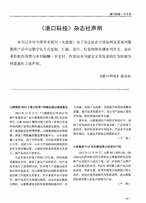 山推集团SD20-5推土机等十种新品通过省级鉴定