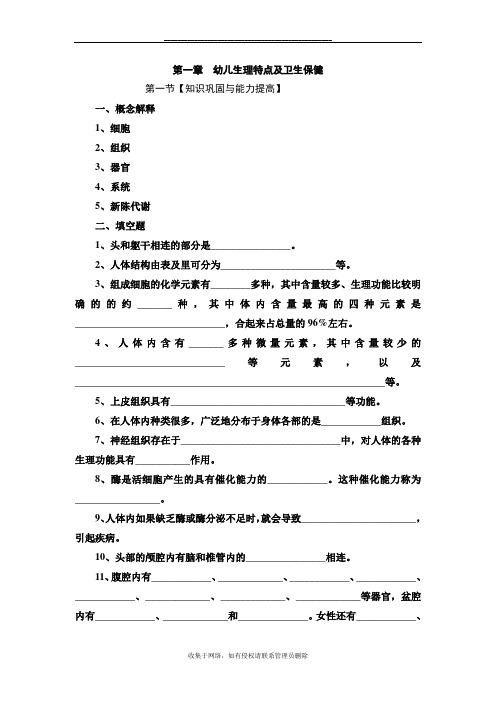 最新幼儿卫生学试题 第一章