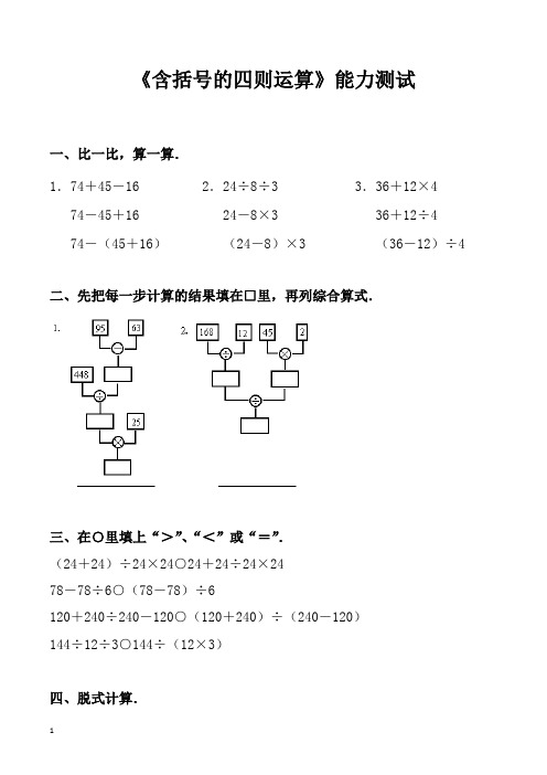 人教版小学四年级下册数学 《不含括号的四则运算》能力测试