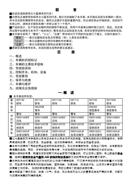 北斗星用户手册(汽车使用手册)