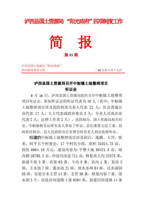 泸西县国土资源局召开中枢镇土地整理项目听证会
