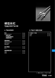 THK 梯型丝杠 综合产品目录