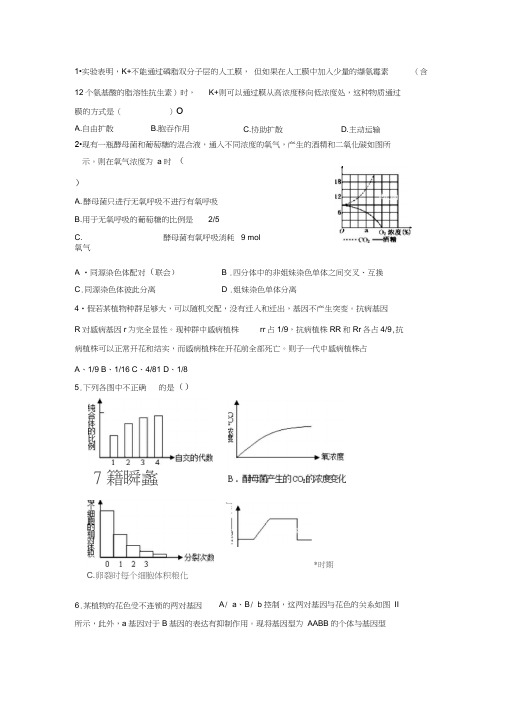 黑龙江省农垦北安管理局二中2018届高三9月月考生物试卷(Word版含答案)