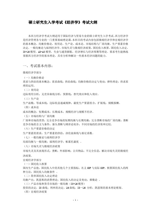 2009年工商管理所属各专业硕士研究生统一入学考试