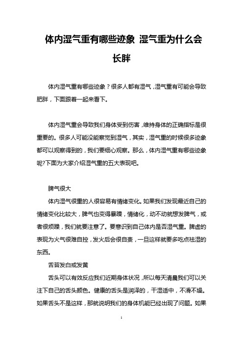体内湿气重有哪些迹象 湿气重为什么会长胖