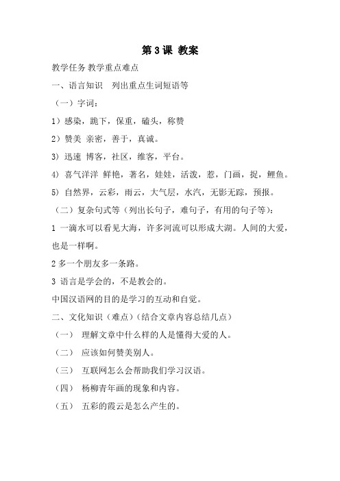 发展汉语中级阅读1第三课 教案
