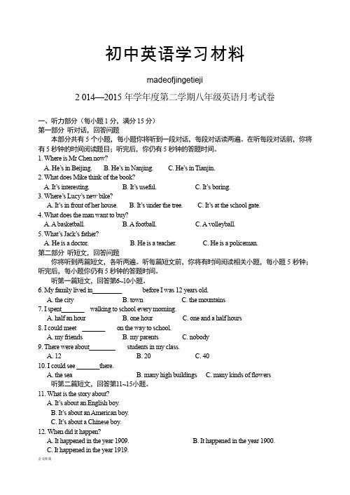 牛津译林版英语八下2 014—年第二学期月考试卷