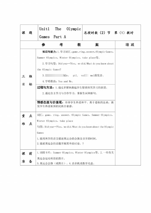 [全册教案]闽教版小学英语六年级上册教案（表格式完整版）