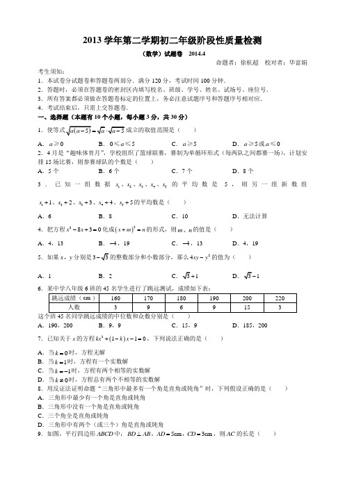 00114-【浙江杭州】【建兰】【八年级】【下】【2014】【期中考】