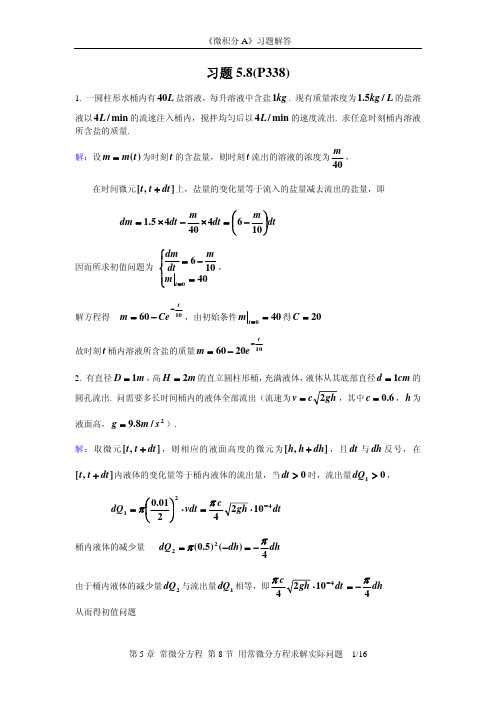 5-8-用常微分方程求解实际问题