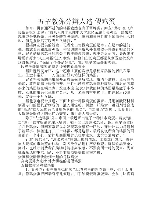 五招教你分辨人造 假鸡蛋