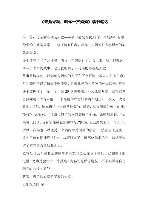 《请允许我,叫你一声妈妈》读书笔记
