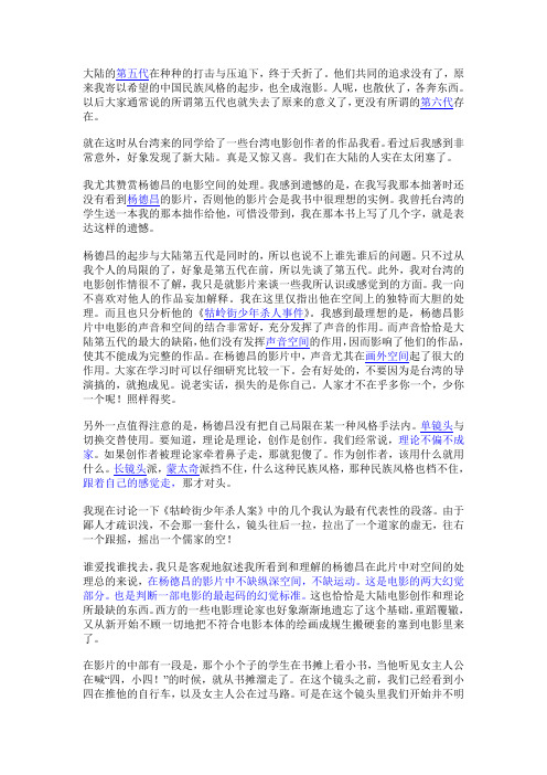 老周分析杨德昌电影的空间