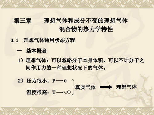 大连理工大学高等工程热力学第3章第1节