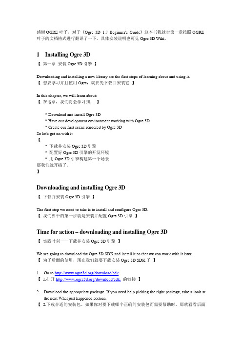 Ogre 3D 1.7 Beginner's Guide 第一章