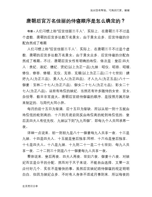 唐朝后宫万名佳丽的侍寝顺序是怎么确定的？