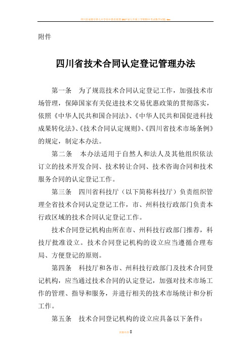 四川省技术合同认定登记管理办法