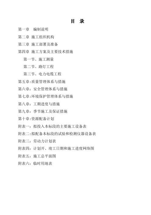 电力施工组织设计(施工方案)
