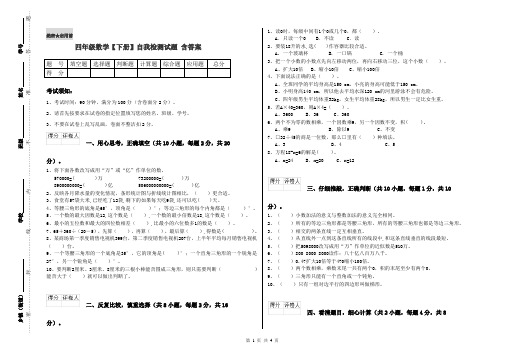 四年级数学【下册】自我检测试题 含答案