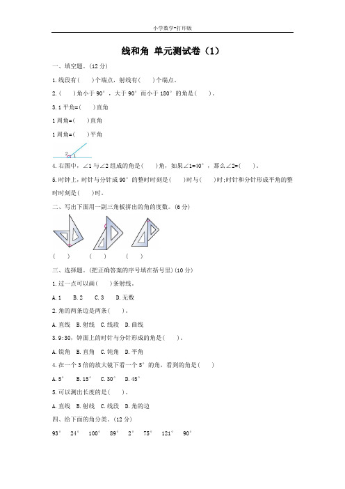 青岛版-数学-三年级下册-5 线和角 单元测试卷(1)