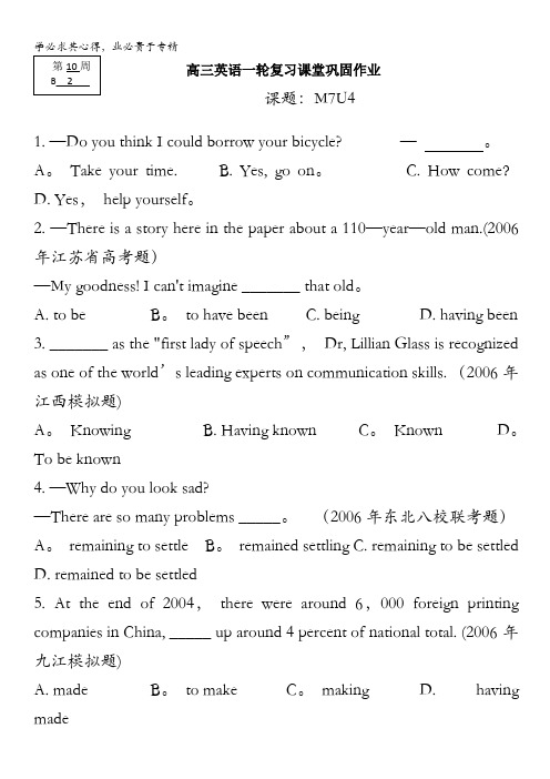江苏省姜堰市张甸中学高三英语一轮复习课堂巩固作业：M7U4(二)