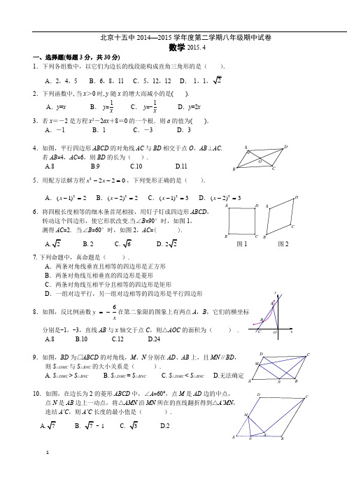 15中8下期中试题(.4).docx