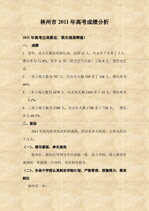 林州市2011年高考成绩分析