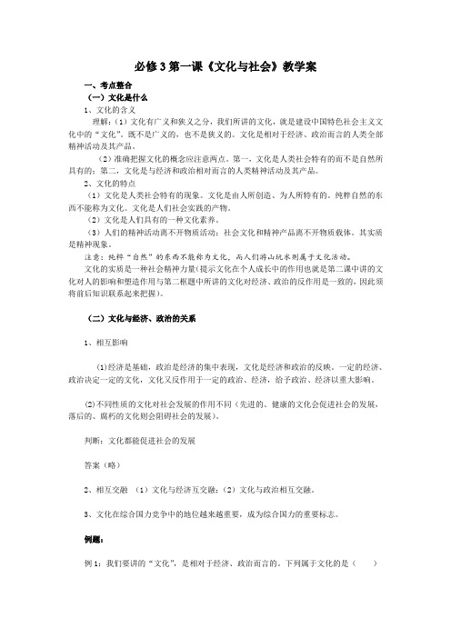 新人教版政治必修3《第一课 文化与社会》word教案