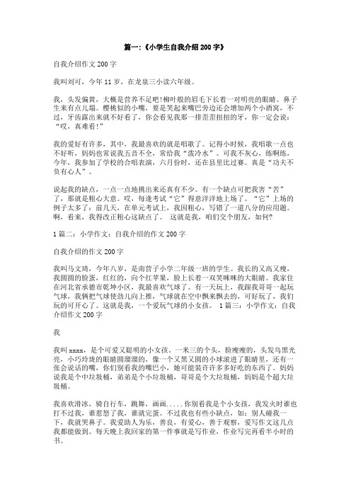 小学生个人简介200字