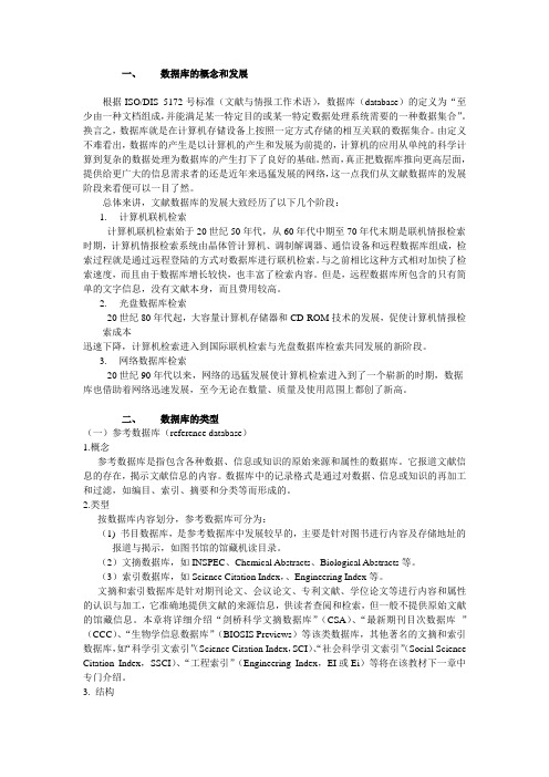 信息检索与利用