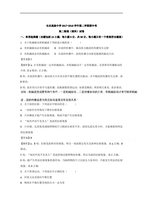 (解析版)福建省长乐高级中学2017-2018学年高二下学期