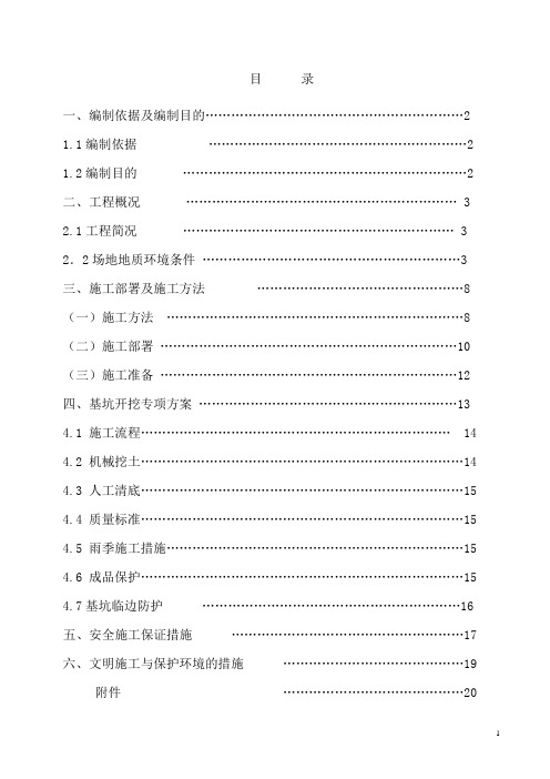 70亩基础处理施工方案
