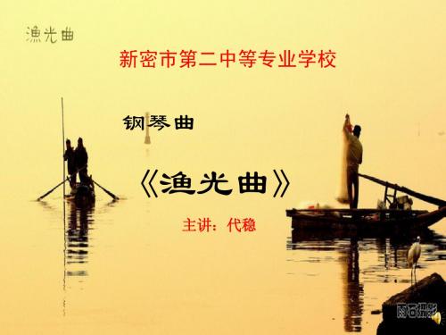 渔光曲