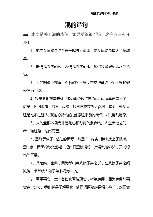 混的造句
