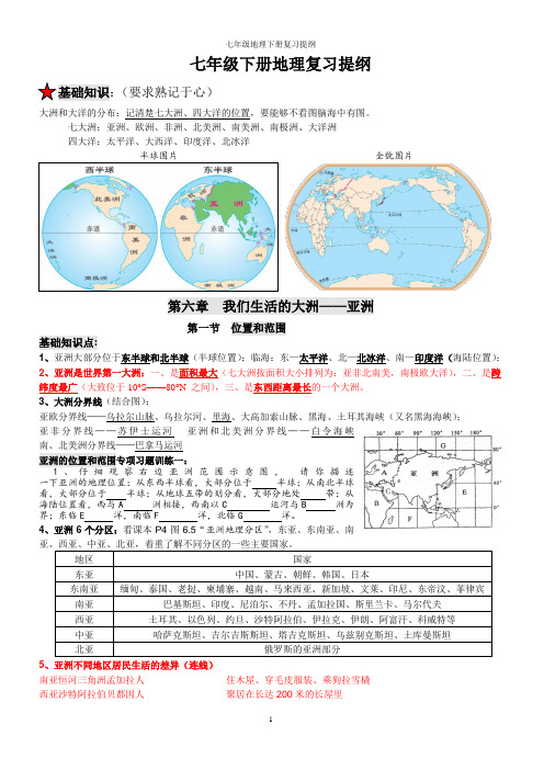 初中地理会考七下地理复习资料