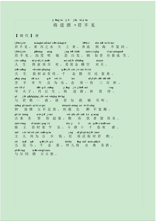 将进酒完美注音版.docx