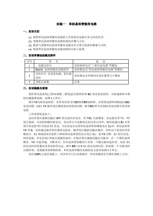电力电子实验一