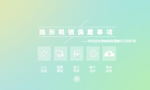 美瞳选购及护理